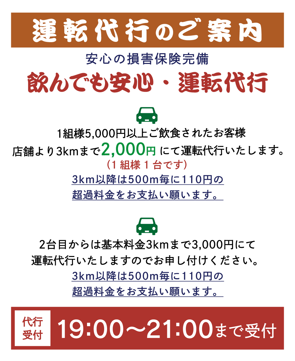 ポスター：運転代行のご案内／損害保険完備／代行受付19時～21時